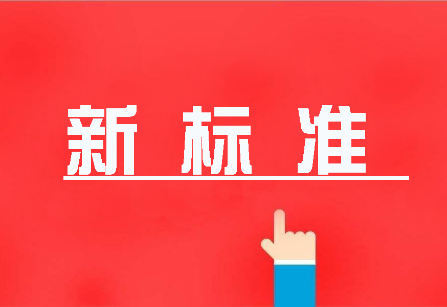 16項國家環(huán)境保護新標準首發(fā)，2020年4月實施！