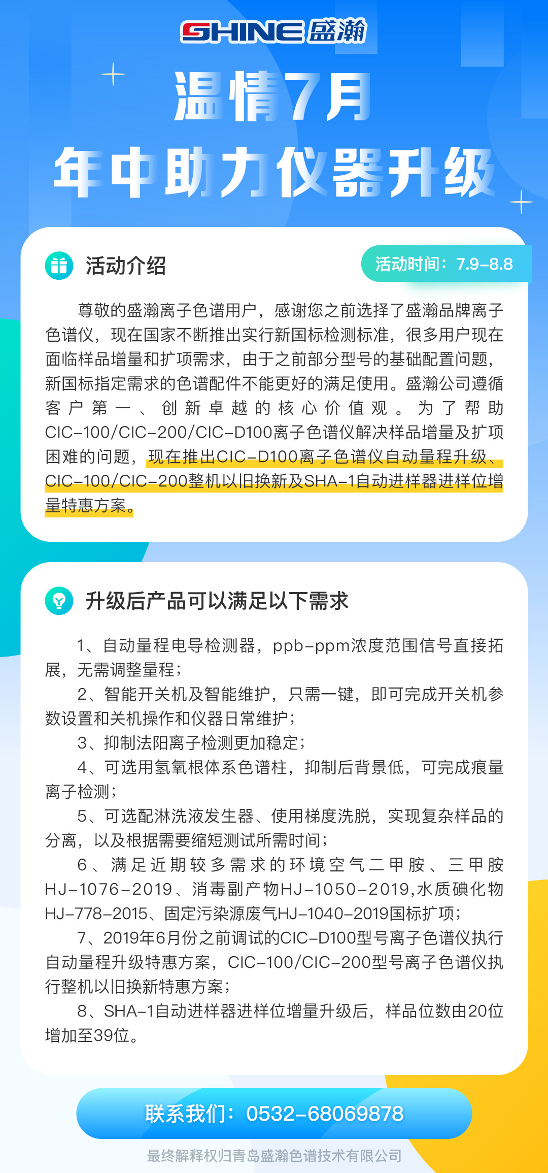 盛瀚離子色譜以舊換新活動(dòng)